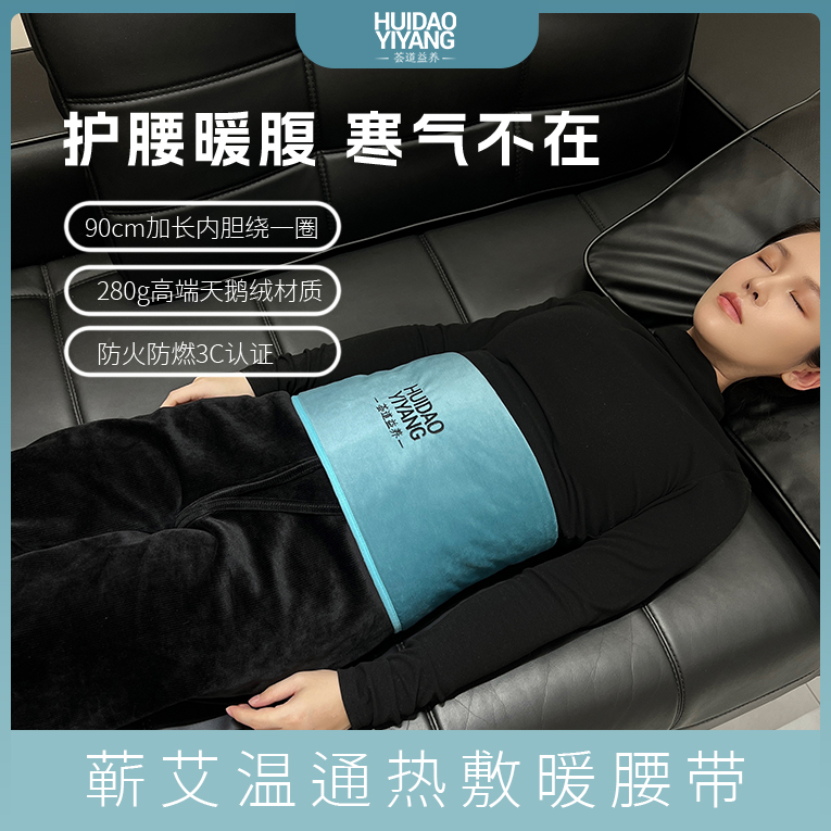 【买腰带送坐垫】蕲艾热敷腰腹带加长环绕加热通中焦暖腹暖腰暖宫