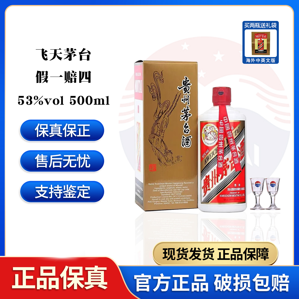 KWEICHOW MOUTAI/贵州茅台飞天茅台海外版53%Vol500ml*1瓶