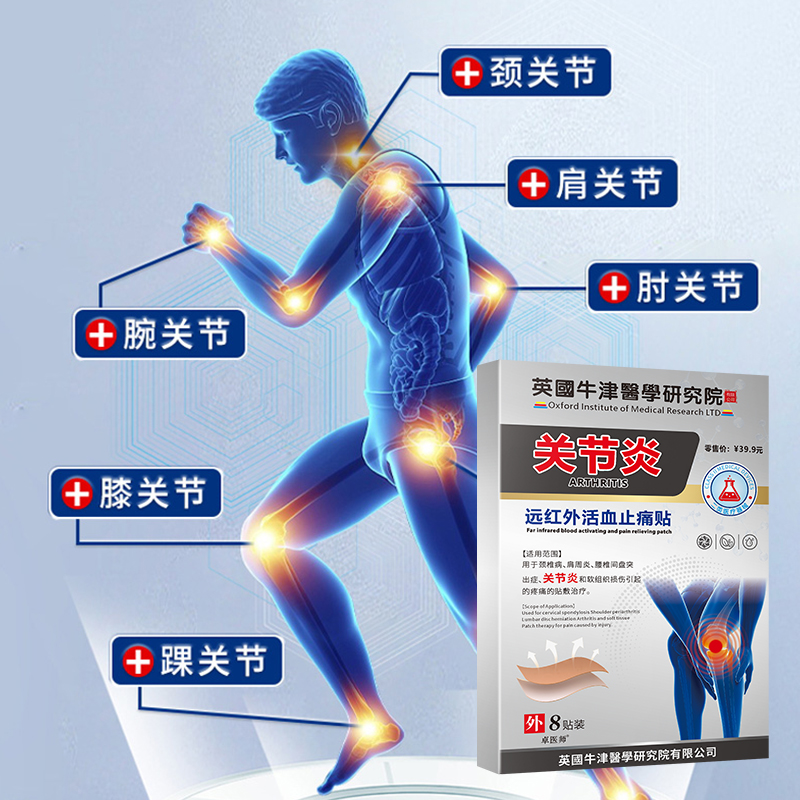 卓医师关节炎颈椎腰椎疼痛远红外活血止痛贴老年人舒缓消痛镇痛贴