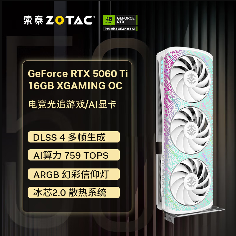 索泰RTX 5060 Ti 16GB XGAMING OC 台式机全新独立游戏显卡全新