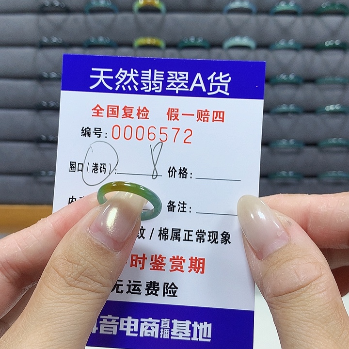 翡翠未镶嵌戒圈6572