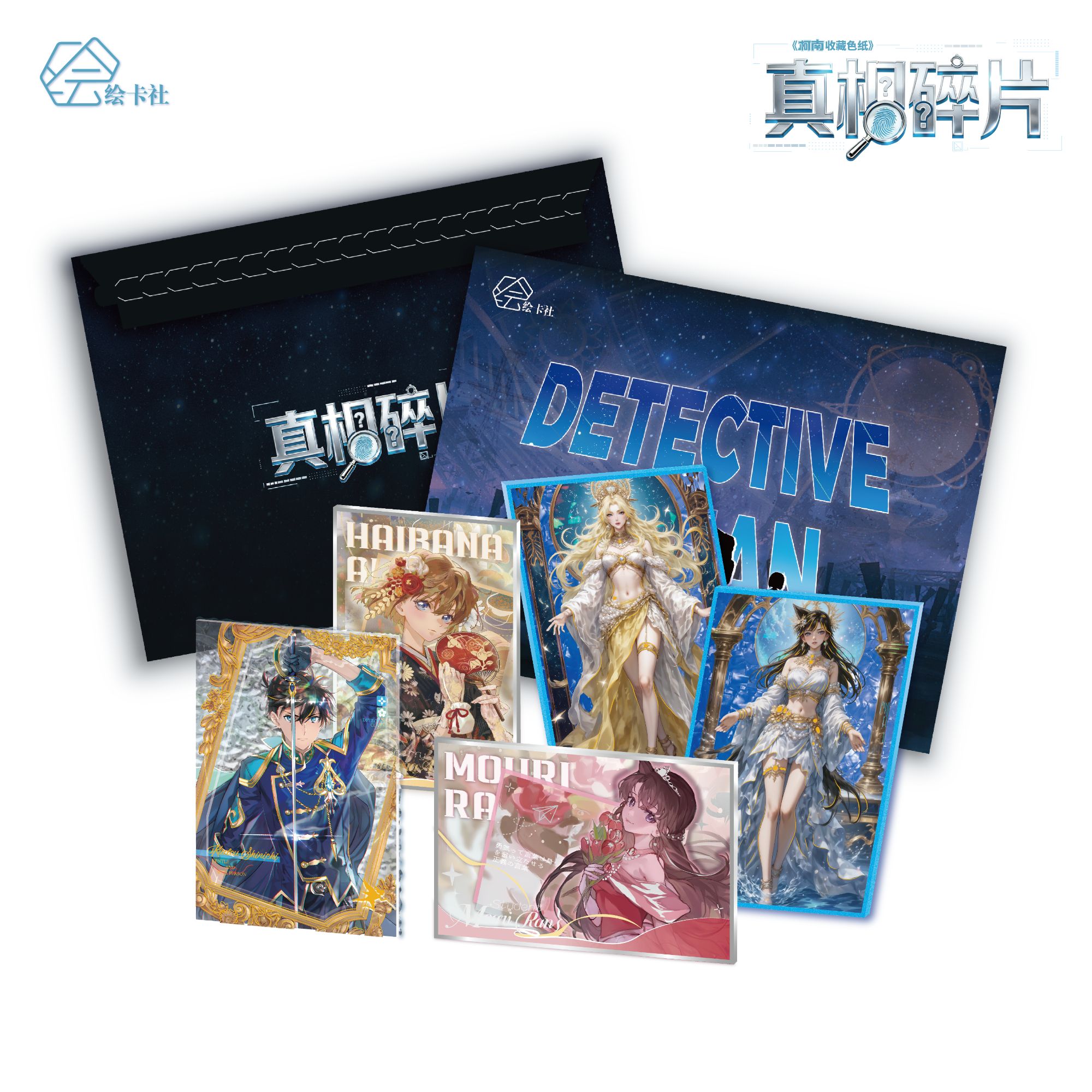 【叠叠】绘卡社-名侦探柯南-真相碎片色纸第一弹 (代拆)