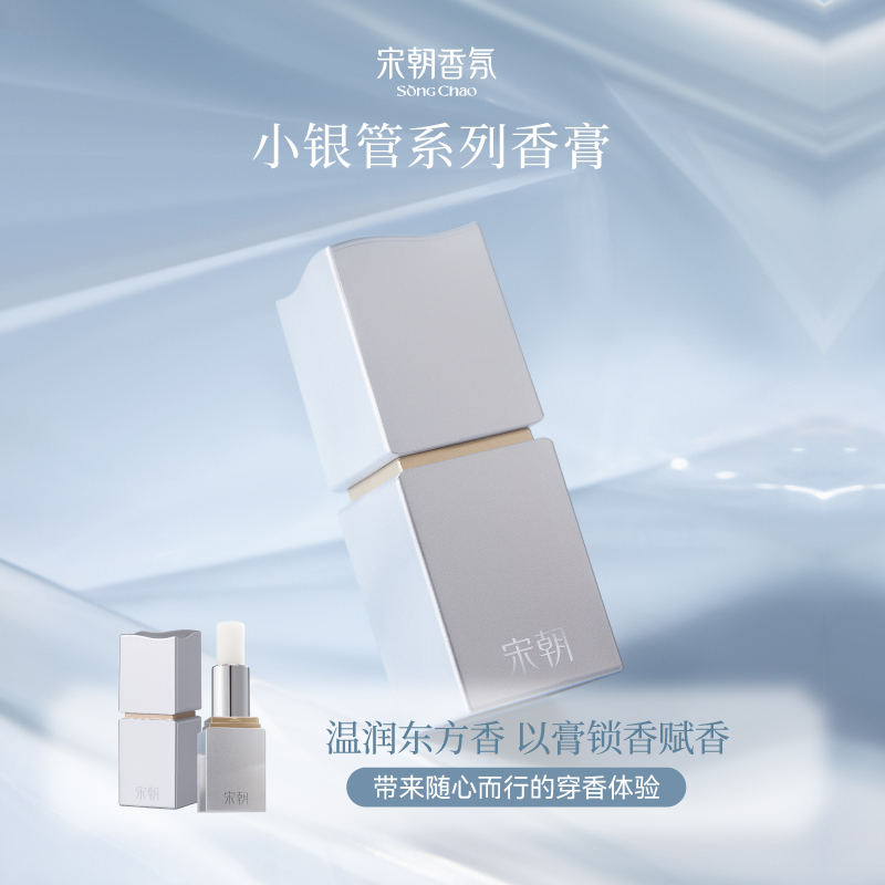 宋朝小银管香膏夏季天然香味持久留香清新清爽温润-种草