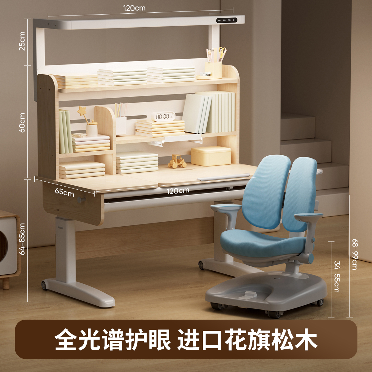 美嘉思美嘉思家用实木全光谱大路灯桌一体儿童学习桌