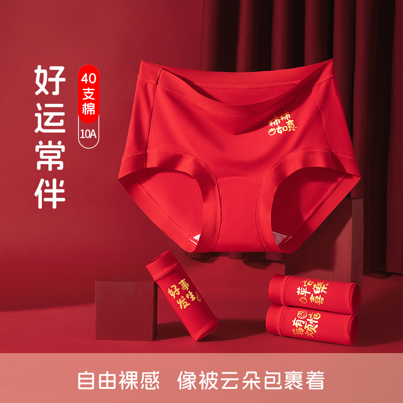 品彩秘密本命年红内裤10A抑菌棉内裤底裆大码结婚三角内裤5916