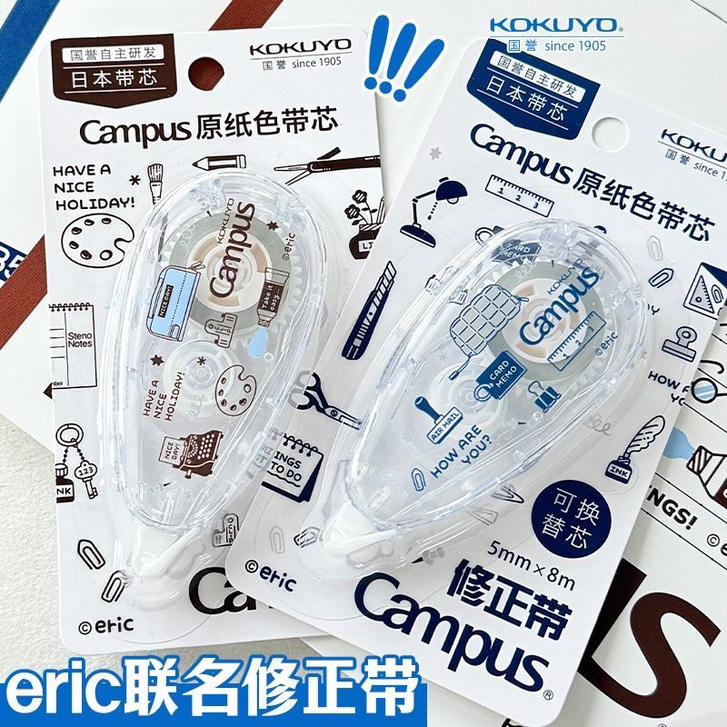 国誉Eric系列修正带