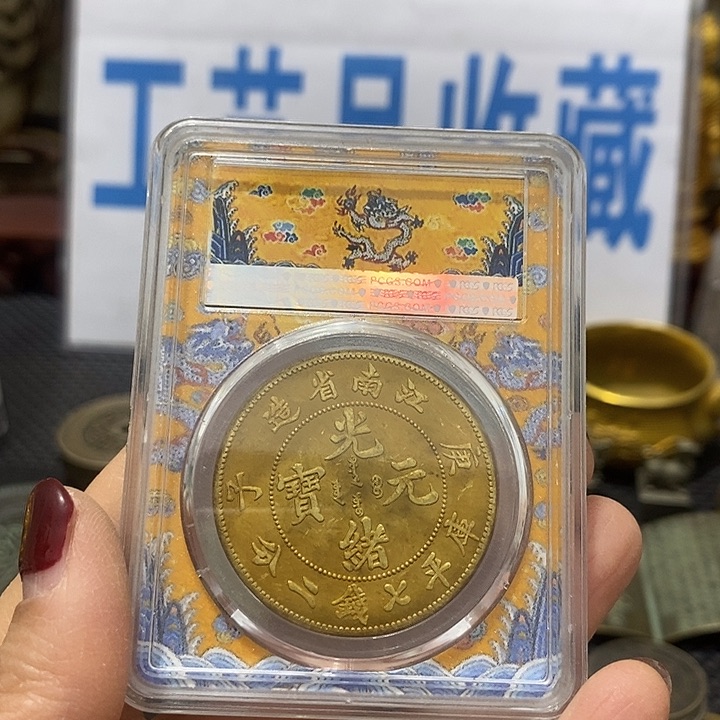 金属现在工艺品钱币