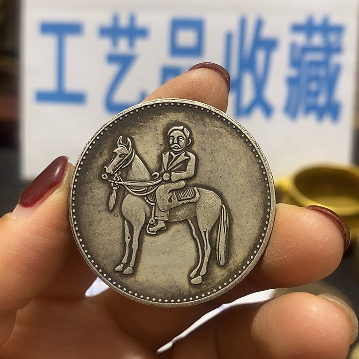 金属现在工艺品钱币