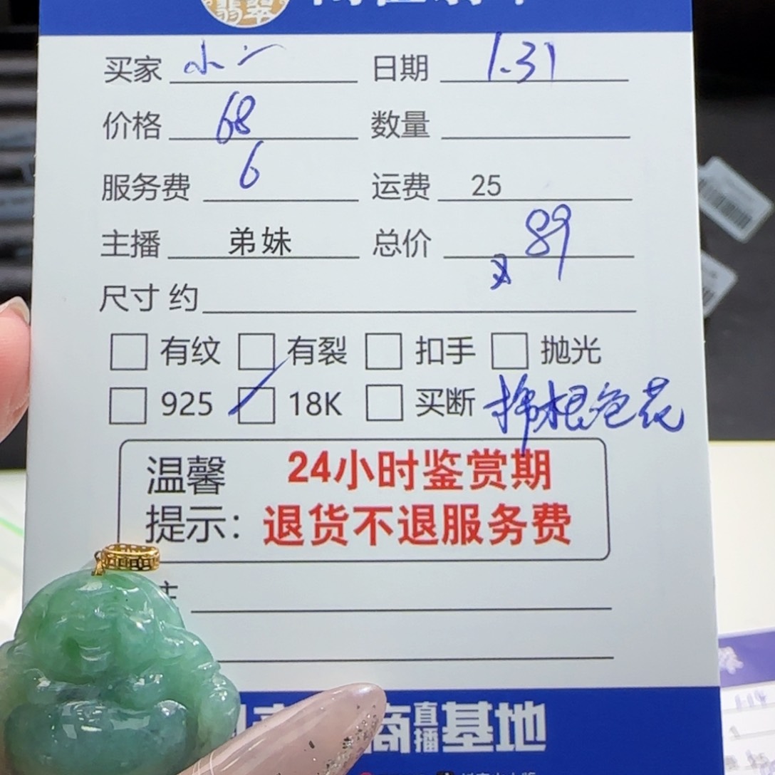 翡翠吊坠(不含链)18K金镶嵌小*多