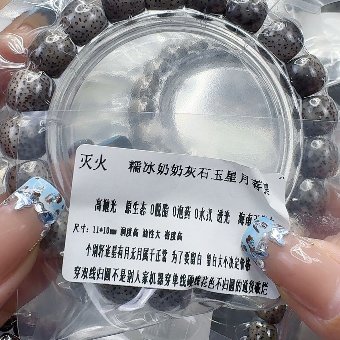 手串星月菩提173灭火奶奶灰星月11桶单圈