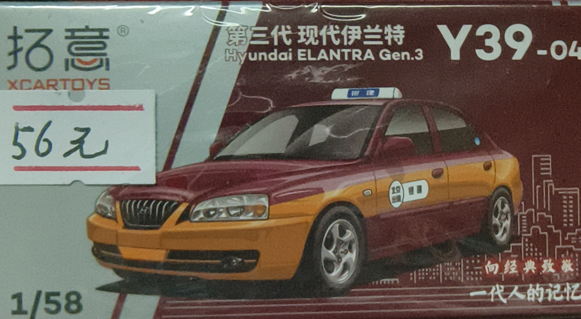 拓意1：64第三代现代伊兰特出租车不退不换两台包邮