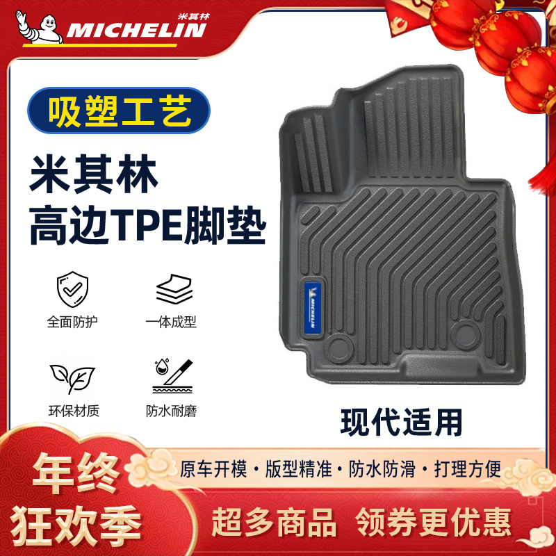 Michelin/米其林【欧拉】适用白黑好芭蕾闪电猫汽车创新吸塑脚垫S.
