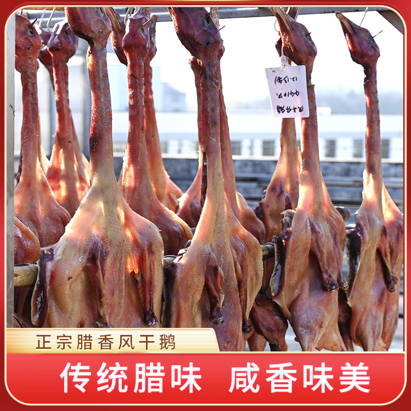 徽州风干咸鹅腊味每只3斤左右咸香品质优质红烧美味