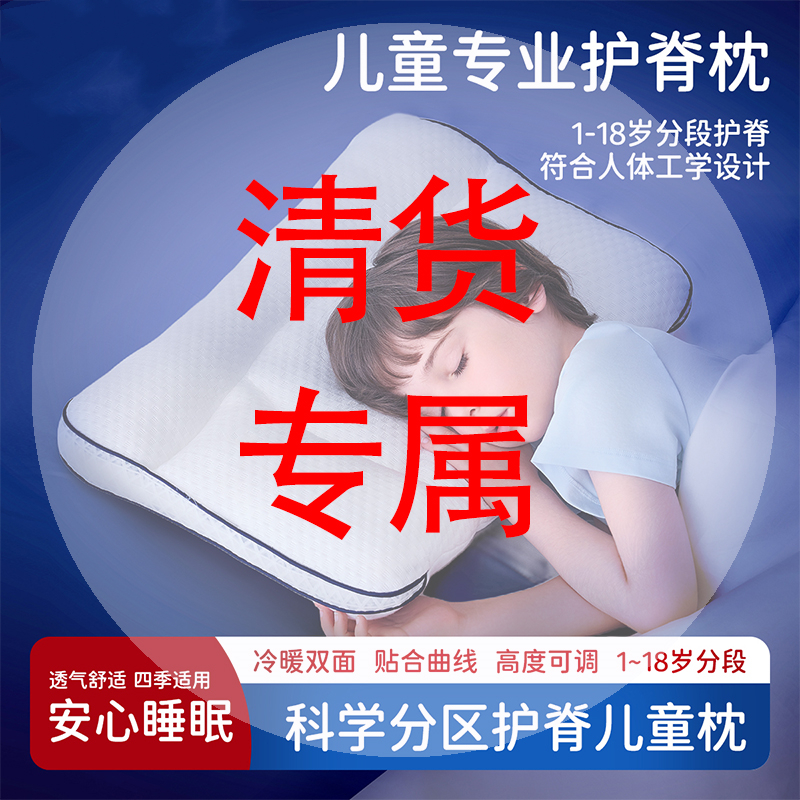 (清货专属)儿童分区枕护颈分区护脊透气婴儿宝宝6岁8岁枕头