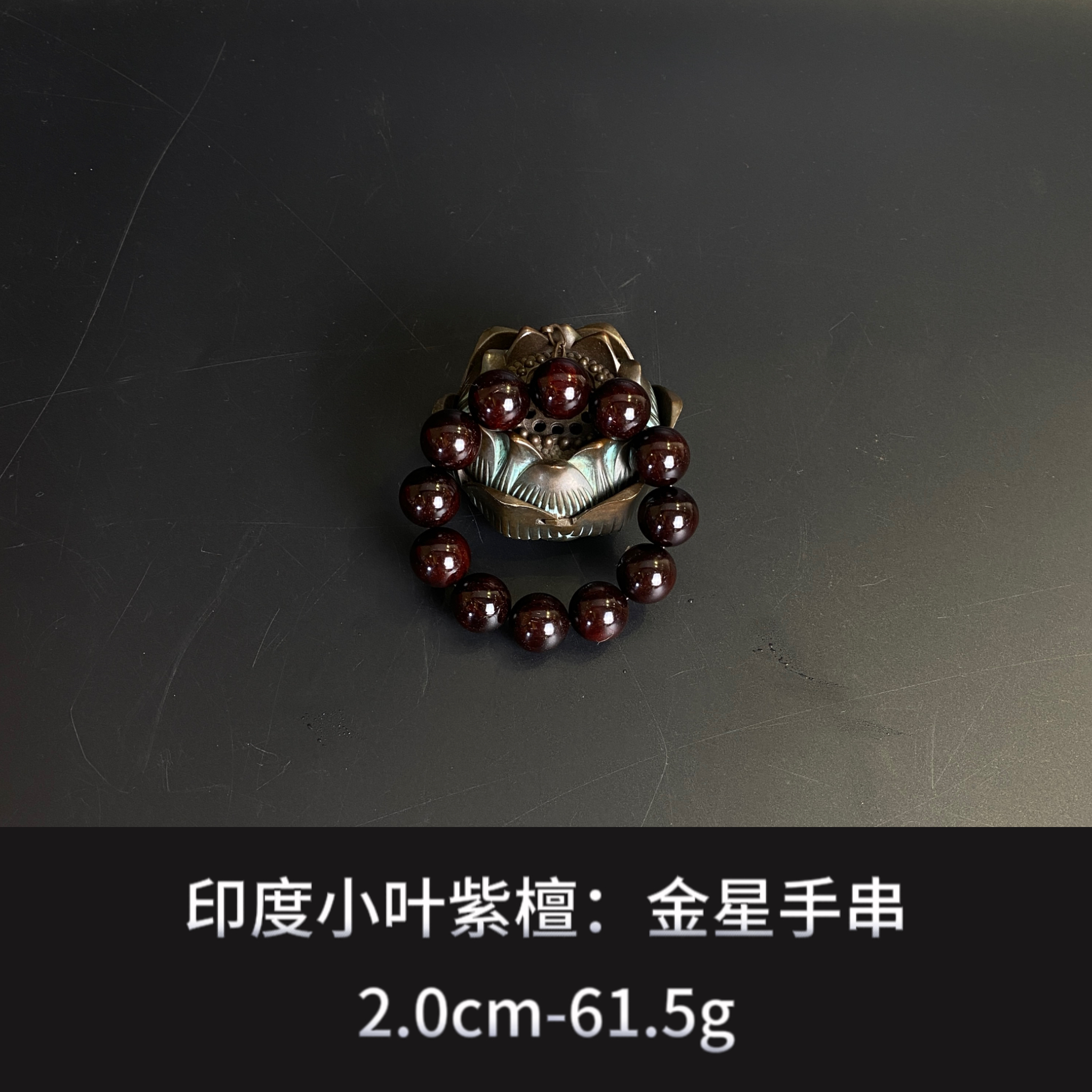 印度小叶紫檀   金星手串  ---14470