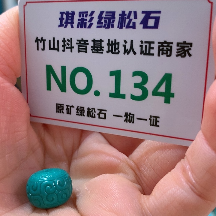 绿松石珠宝奇石未镶嵌