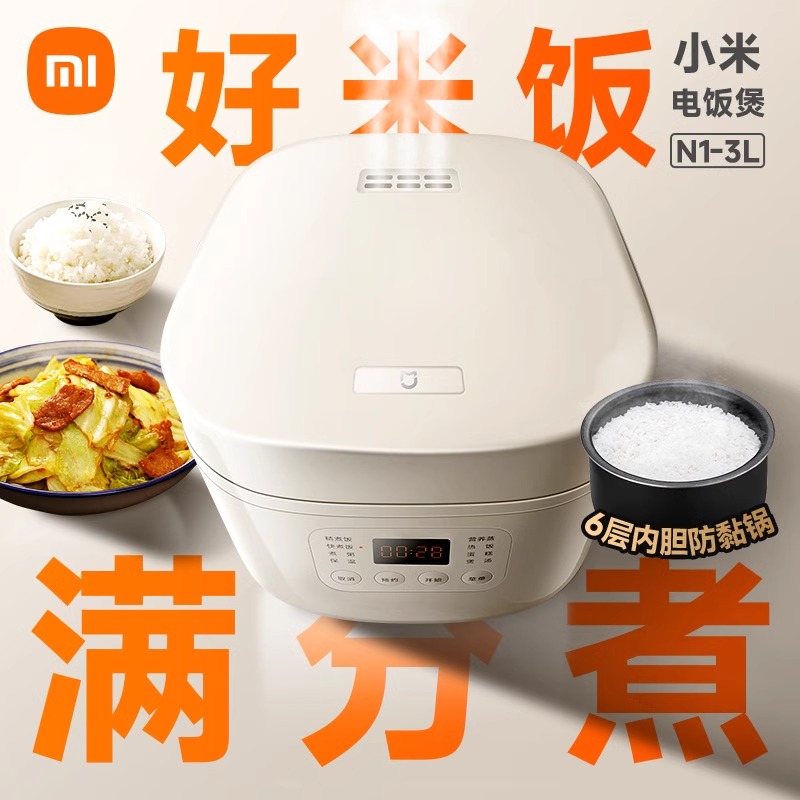 小米电饭煲N1家用智能3L4L多人煮饭煲多功能电饭锅米家快煮蒸饭煲