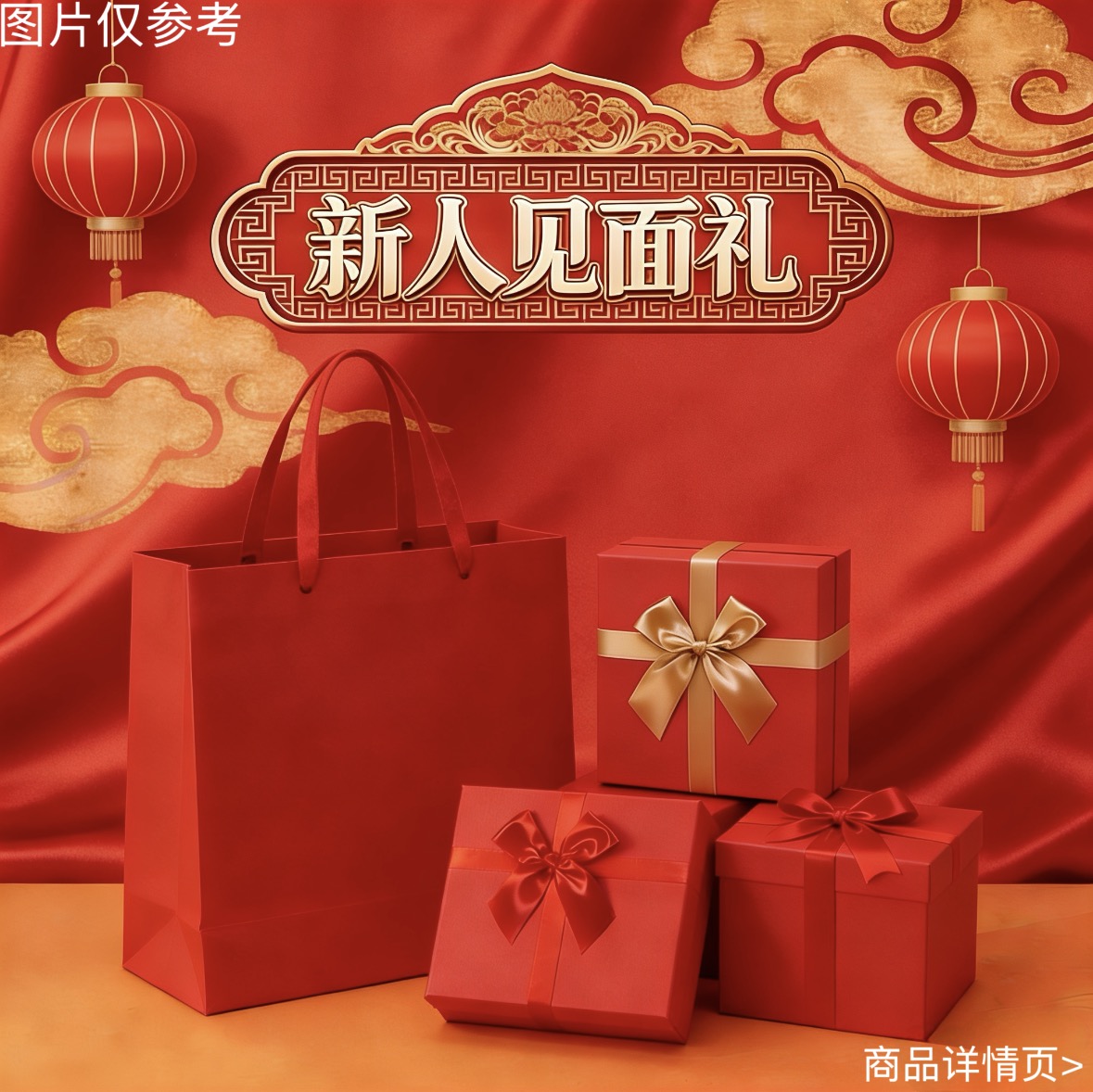 新人专属 四重大澧 新人伴手礼 礼盒套 YB-150