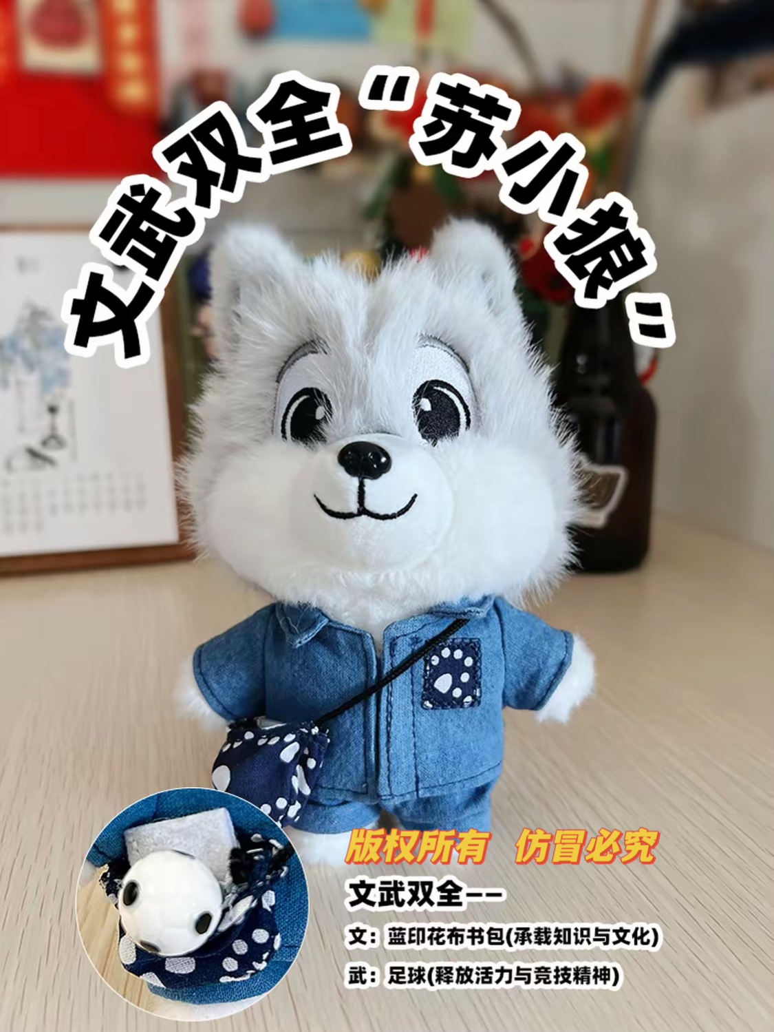 【预售】 南通苏超文创“文武双全苏小狼”挂饰配件官方正品