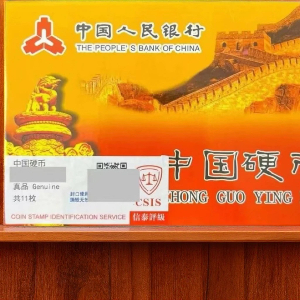 法定货币退市壹分世纪小金刚11枚评级保真