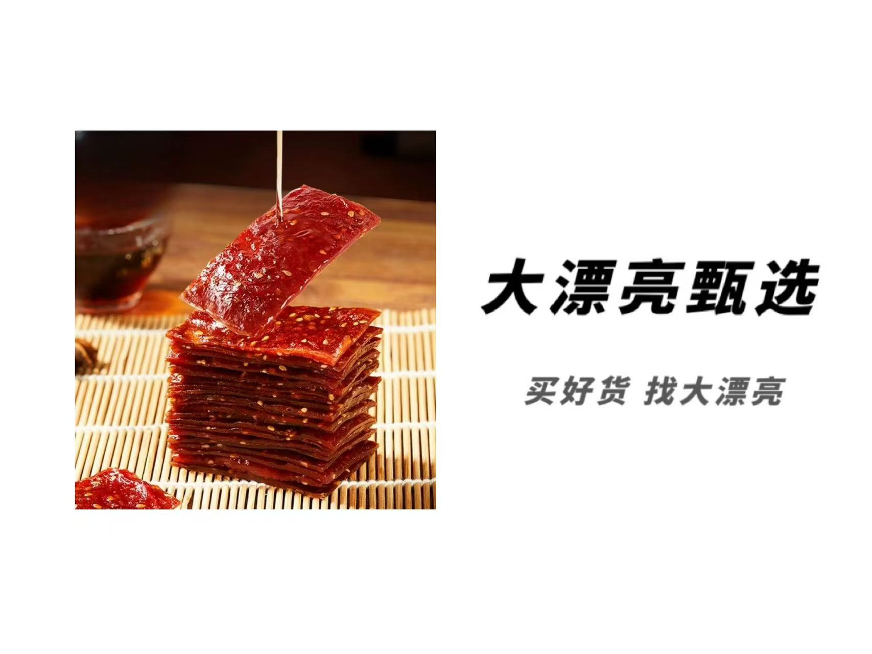 （到25.9.22）高蛋白靖江肉脯（盼）