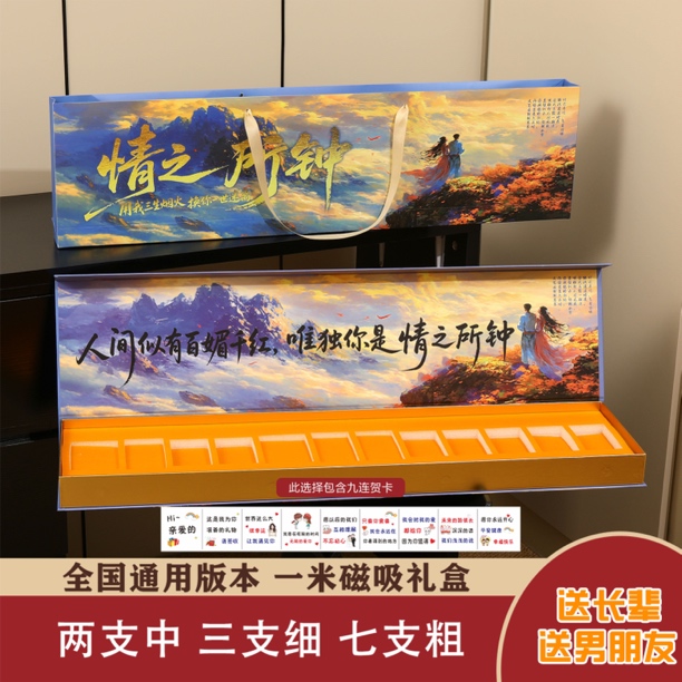 情之所钟一米礼盒大国荣耀三生有幸送男朋友节日礼物惊喜磁吸礼盒