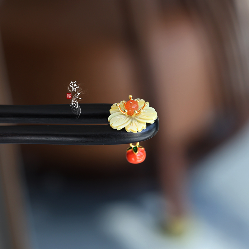 簪之韵【好柿将至】高级黄碟贝绿檀木U型发簪子古风柿子短簪盘发
