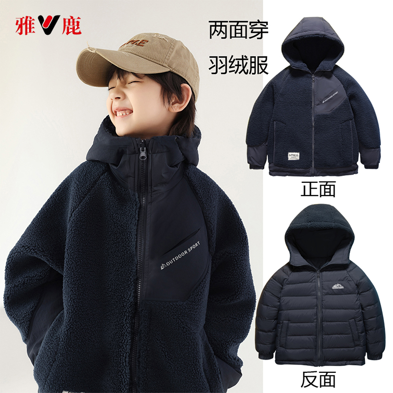 雅鹿2024新款双面穿羊羔绒羽绒服洋气儿童加厚保暖男女孩外套冬季