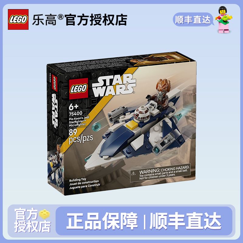 LEGO/乐高【冠希专属】75400普罗·孔的绝地星际战斗机星战系列玩具