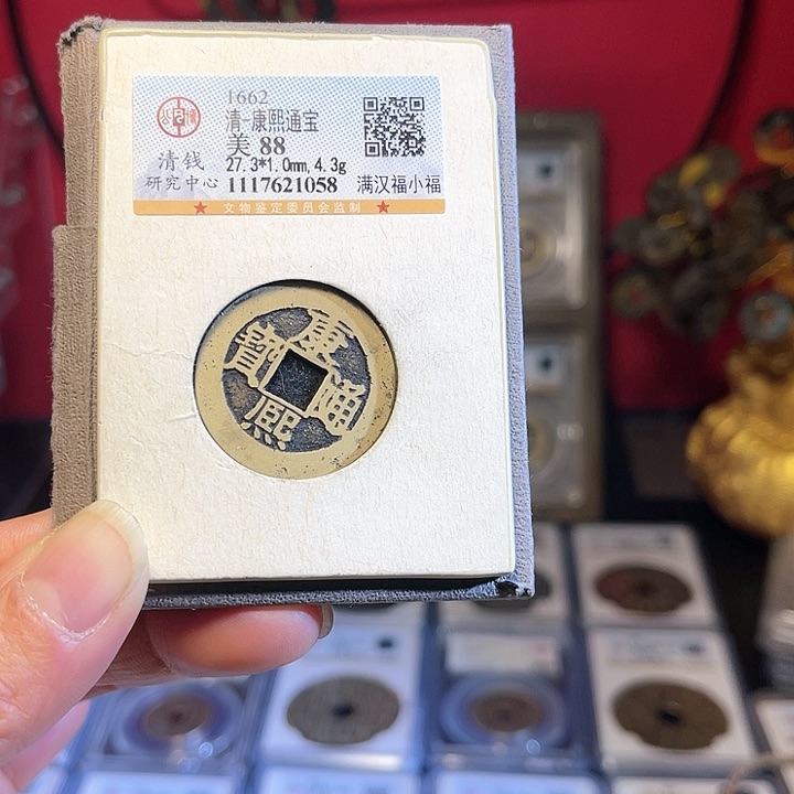 铜88分康熙福小福1058。。。h