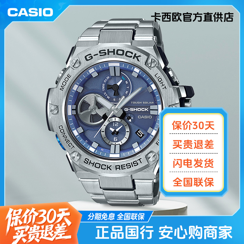 Casio/卡西欧手表男士钢铁之心一代太阳能蓝牙防水潮流表GST-B100