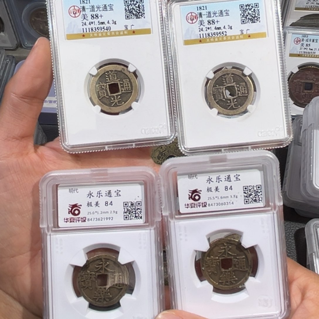 铜用****0帝泉，华夏永乐2，公博道光2个，发顺丰