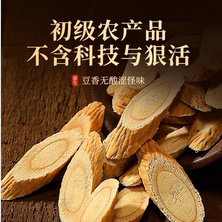 【沂蒙二姐专属】甘肃岷县原产地黄芪片250g可泡茶煲汤甘肃特产