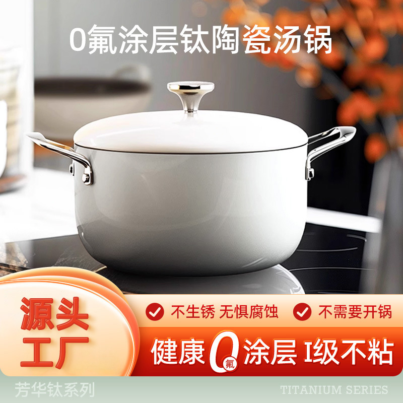 新款钛陶瓷汤锅家用蒸煮不粘锅电磁炉燃气两用双耳火锅煲汤锅