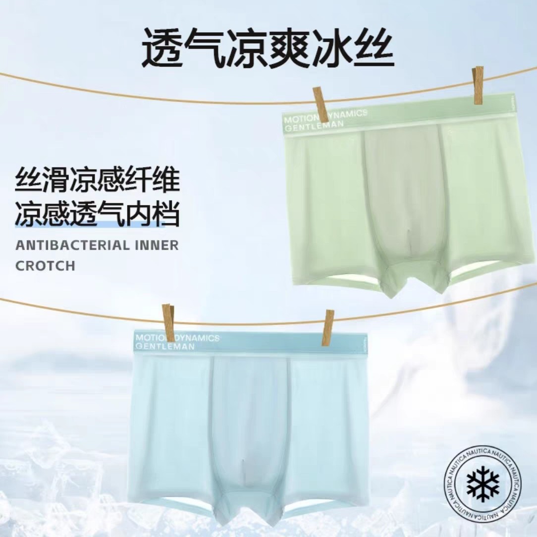 夏季轻薄精品爆款男士短裤冰丝舒适透气凉感平角裤温变档四角裤男