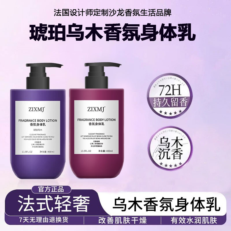 【雪雪专属】香氛身体乳易吸收深补水焕亮肌肤持久留香保湿身体乳