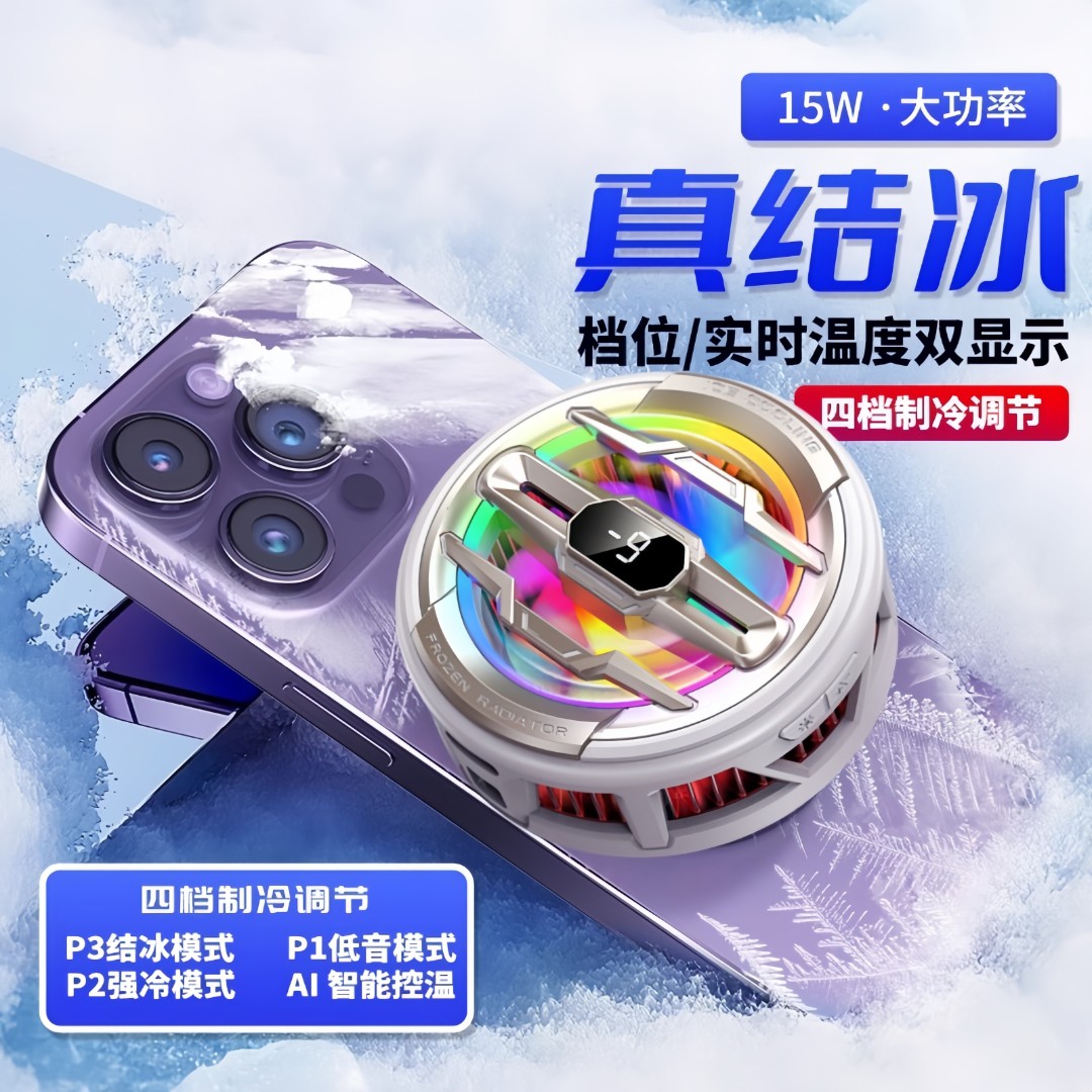 手机散热器磁吸静音半导体散热器推荐冷却降温手机散热器苹果专用