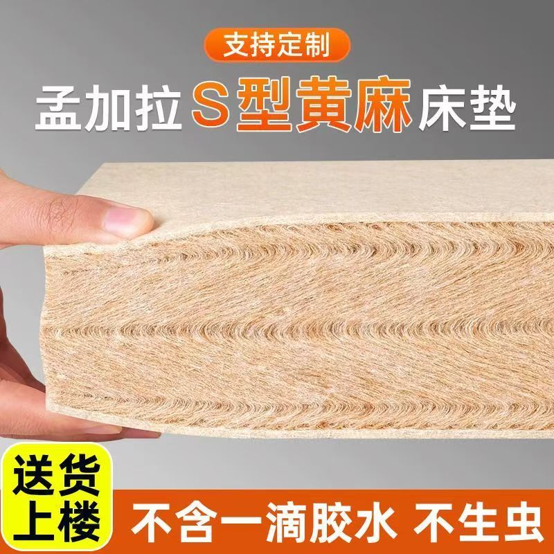 【专属链接1】升级S型黄麻床垫A级可定制折叠护脊黄麻床垫
