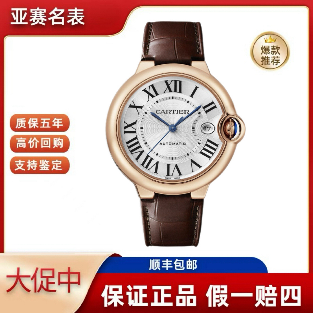 99新 Cartier/卡地亚 22年全套卡地亚/蓝气球系列 WGBB0035 