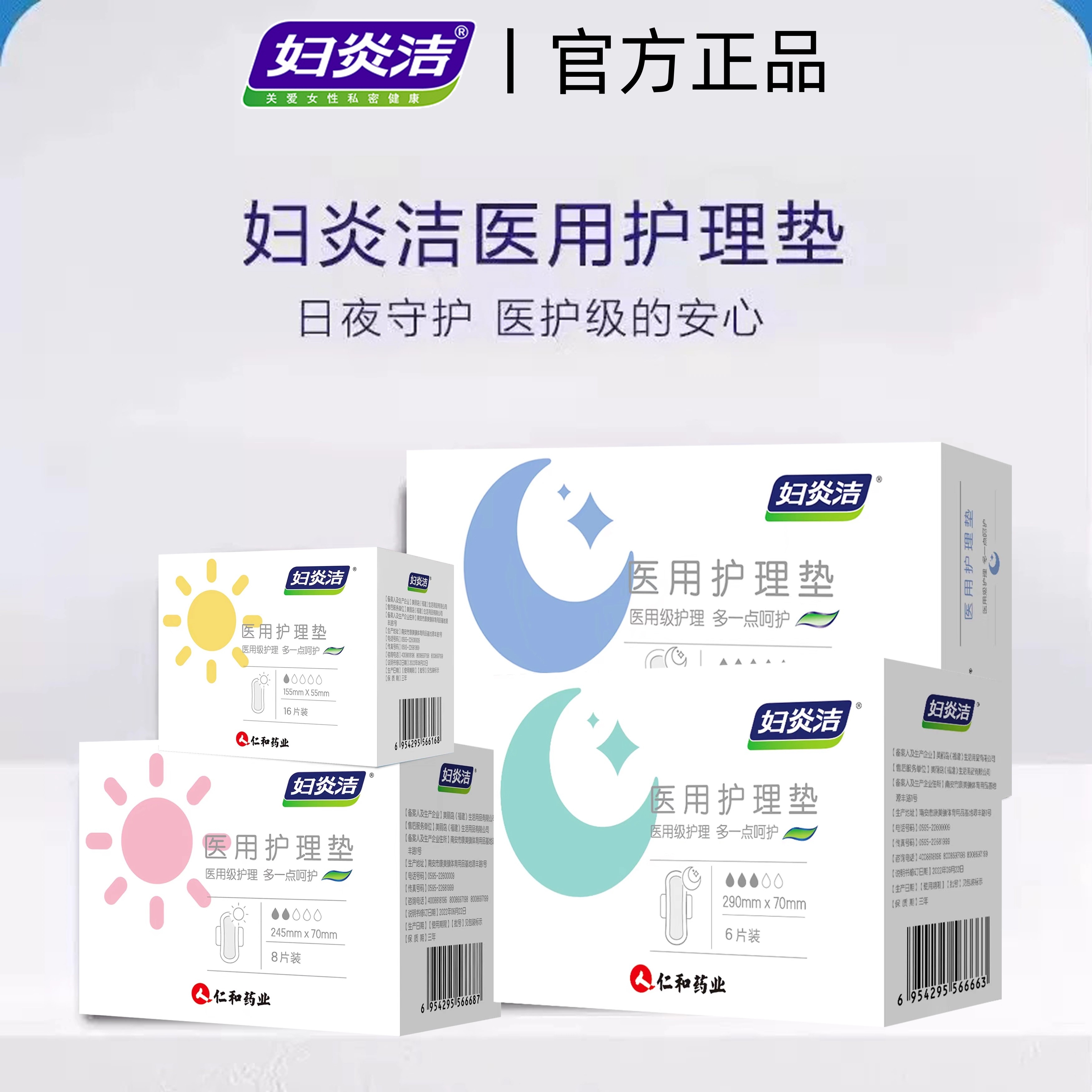妇炎洁医用卫生巾护理垫日夜用加长防侧漏反渗干爽抑菌姨妈巾正品