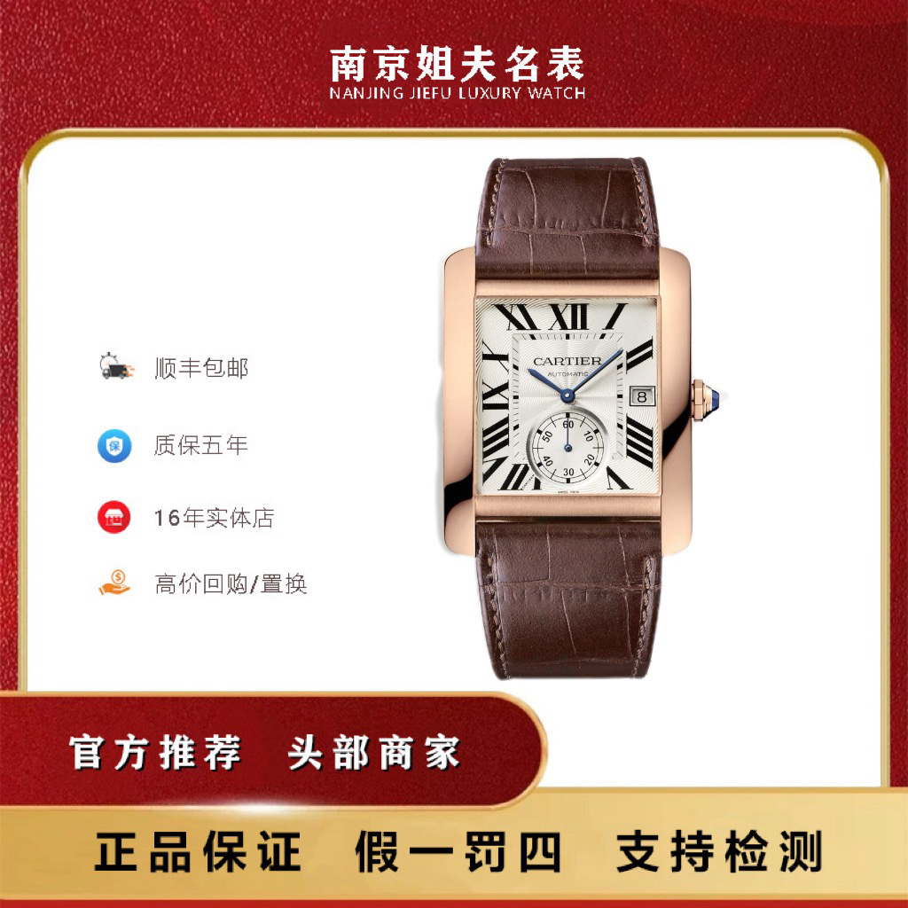 99新 Cartier/卡地亚 MC坦克/男款皮带/18k玫瑰金/W5330001/全套