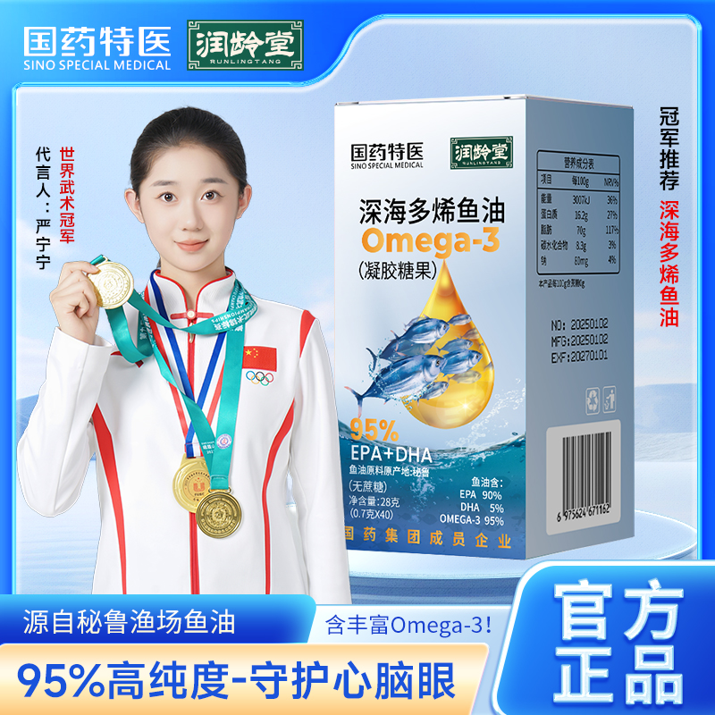 【国药集团】深海鱼油无糖型95%EPA+DHA高纯度28g/瓶 拍一发六 A1