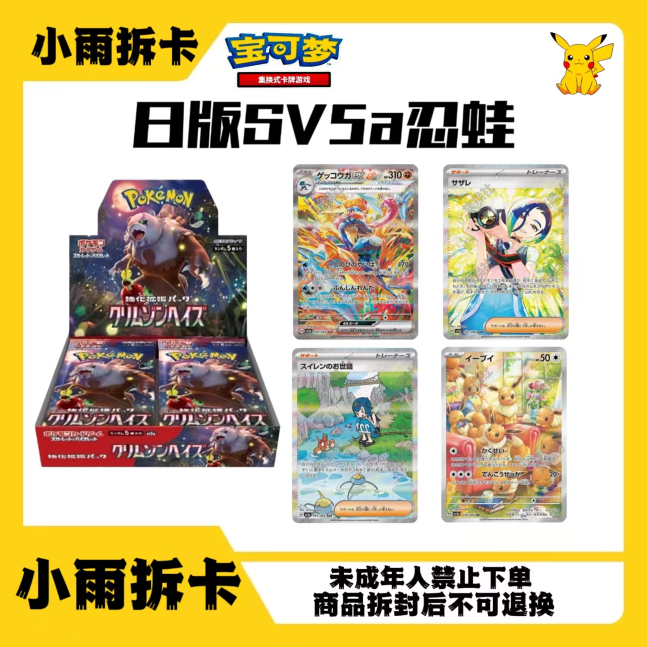 【小雨代拆】日版SV5a甲贺忍蛙  宝可梦盲盒卡牌代拆