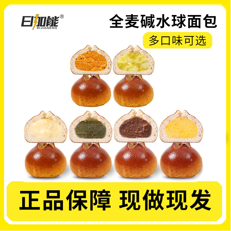 日加能全麦碱水球面包轻食简餐早代餐高饱腹现做现发短保充饥欧包