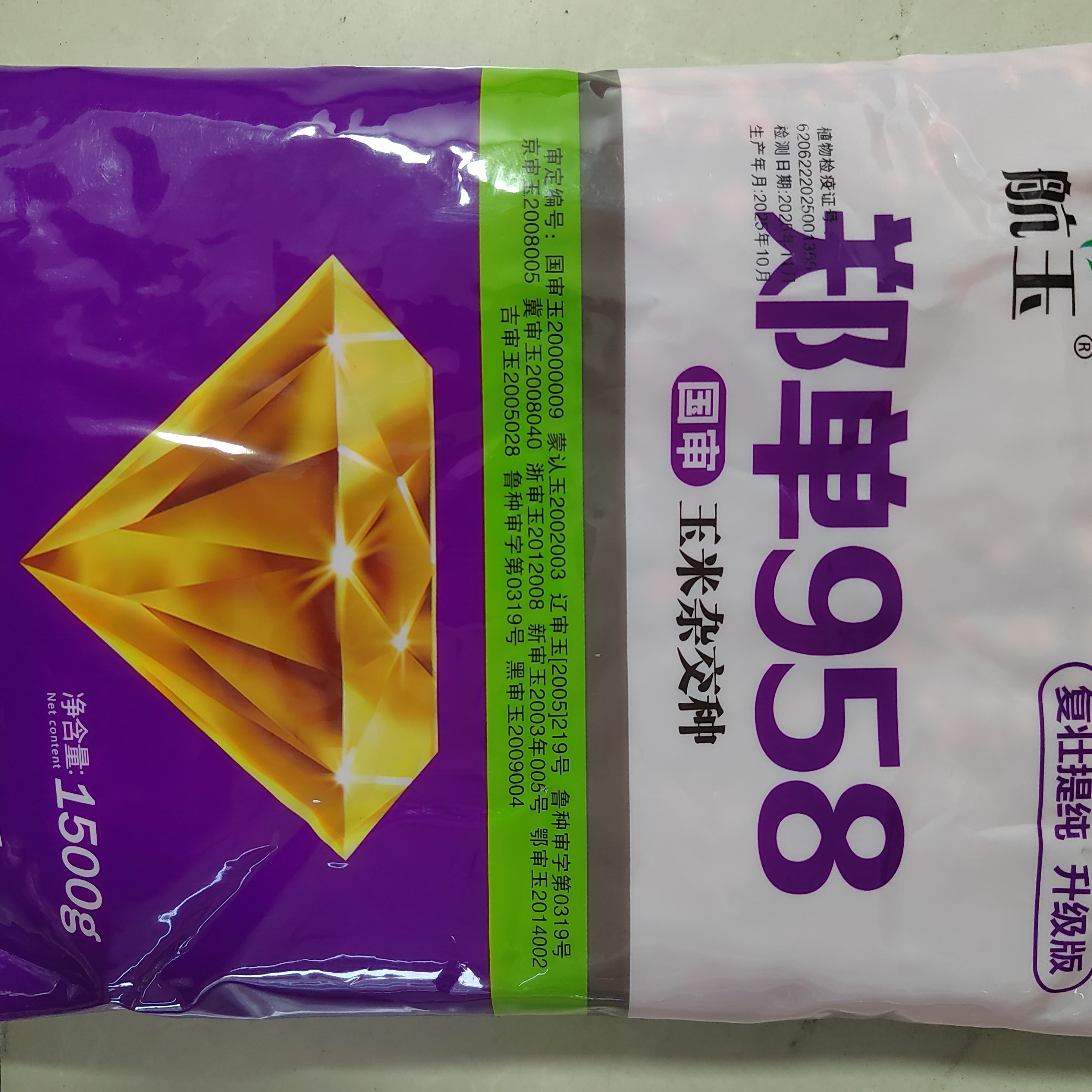 升级版郑单958玉米种、1单3斤1亩地