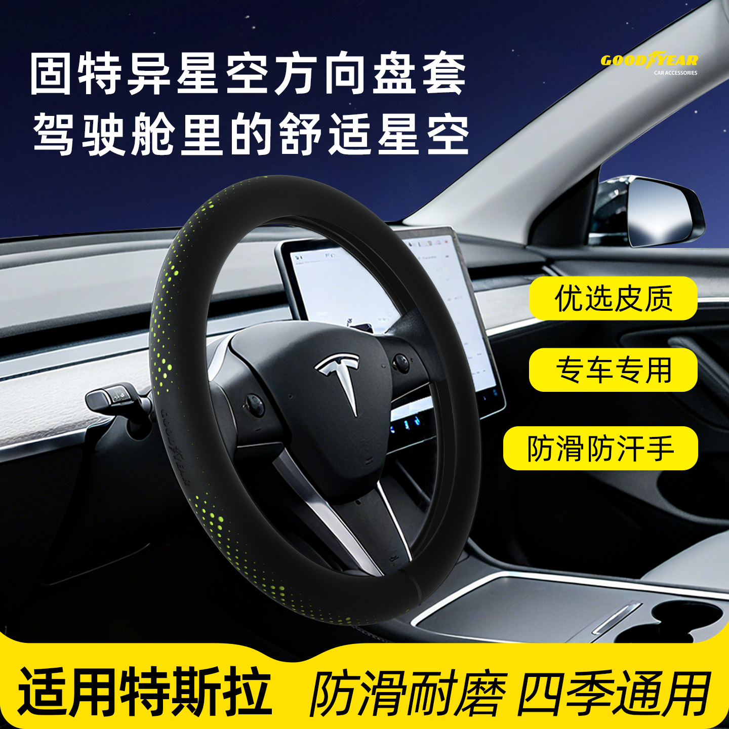 GOODYEAR/固特异方向盘套超薄汽车皮革护套适用特斯理想小米问界
