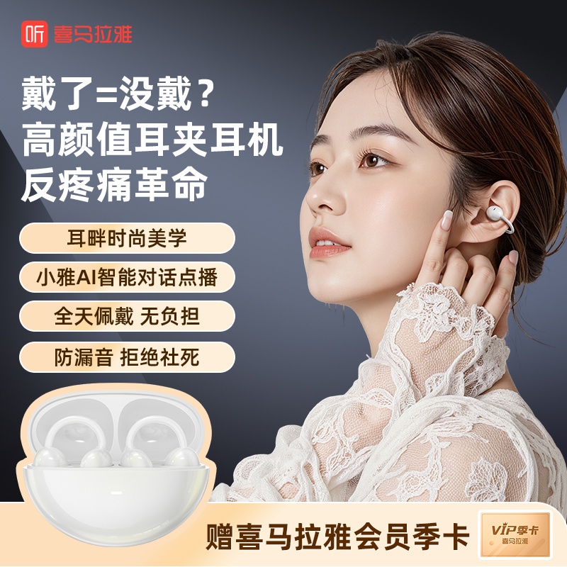 喜马拉雅Clip5耳夹AI蓝牙无线跑步运动式耳机