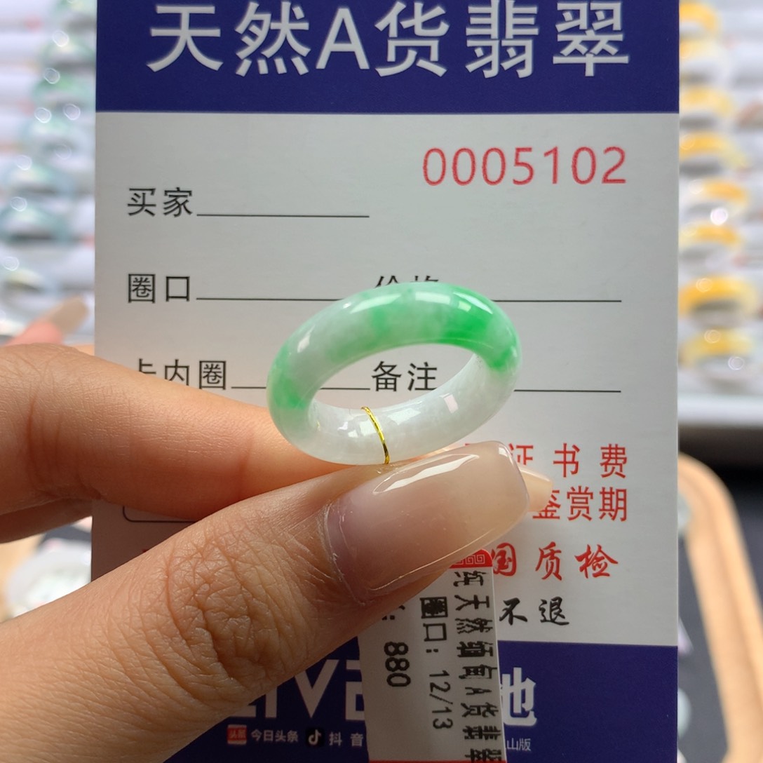 翡翠戒圈未镶嵌12.圈