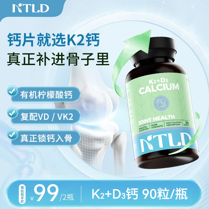 诺特兰德K2钙咀嚼片柠檬酸钙维D3维K2三效合一锁钙入骨90粒/瓶lxz