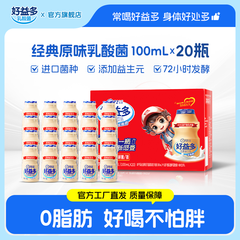 【宠粉福利】好益多原味乳酸菌饮品酸酸甜甜 0脂肪100ml*20瓶/箱db